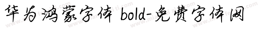 华为鸿蒙字体 bold字体转换